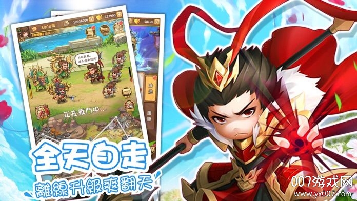 终极之三国手游官方国服版截图3