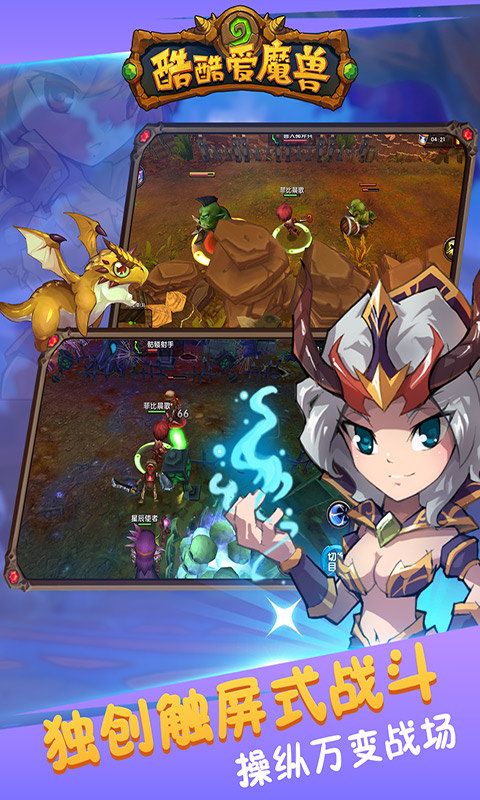酷酷爱魔兽常规版截图3
