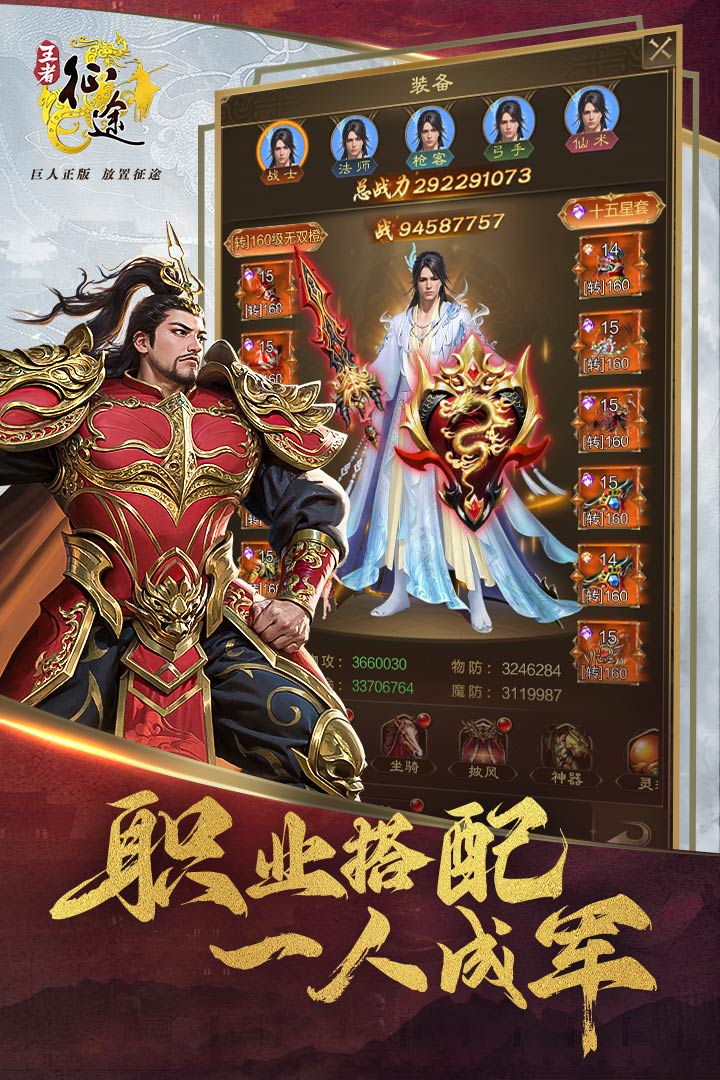 王者征途手游竖屏版最新版下载截图3