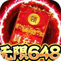 猎魔无双新火龙无限648