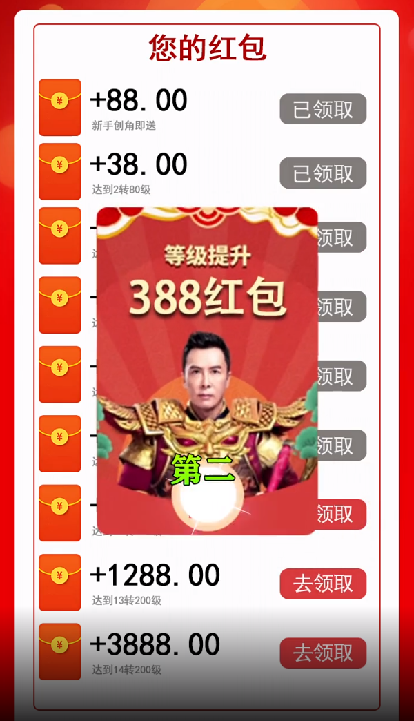 真红包传奇手游截图3