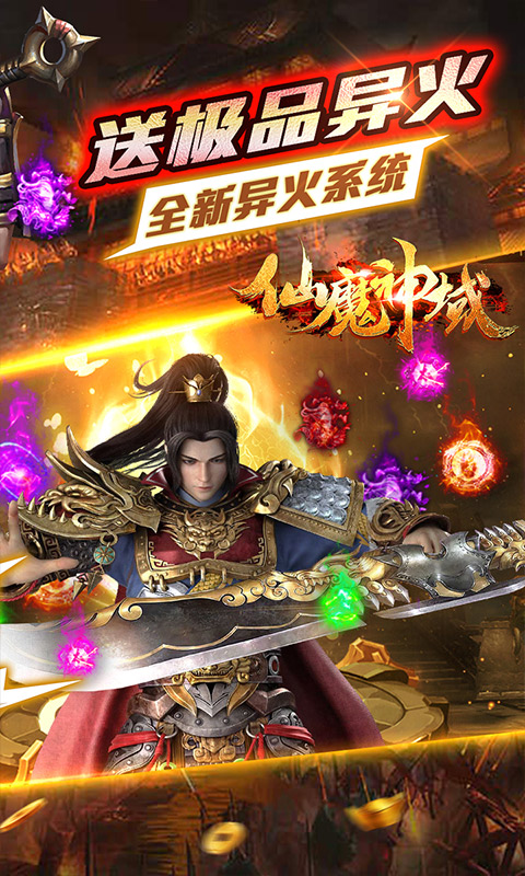仙魔神域超变版下载截图2