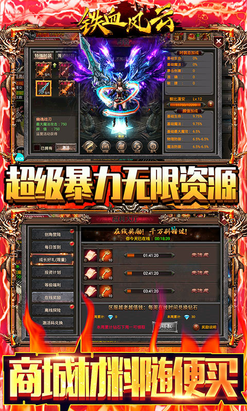铁血风云日爆一万充版截图2