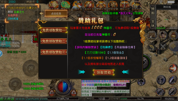 傲天神器截图1