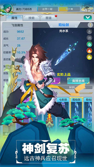 仙道逃亡手游截图3