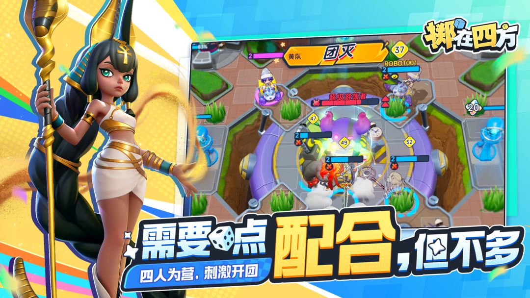 掷在四方手游最新版本下载截图1