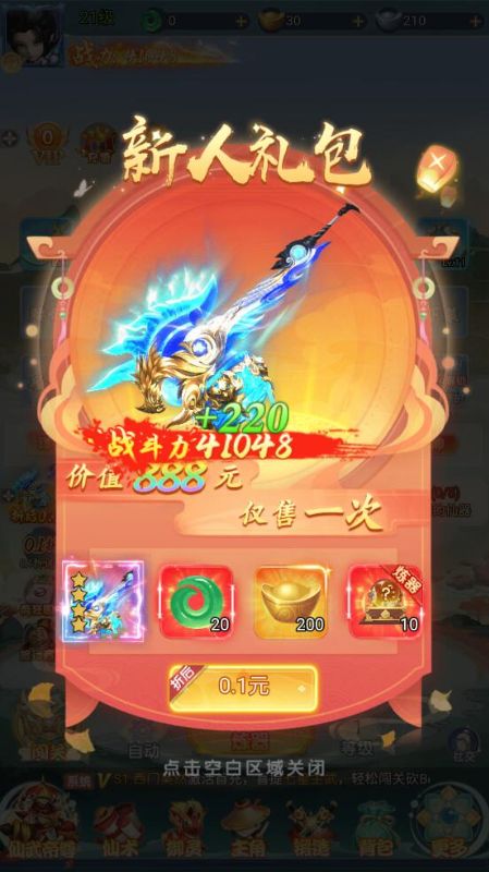 蛮荒神兵诀无限仙玉版下载截图2