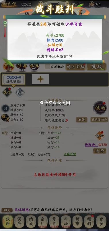 鹰击苍穹无限仙缘版下载截图3