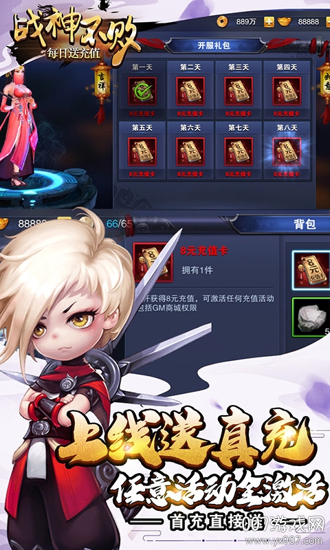 战神不败星耀版截图3