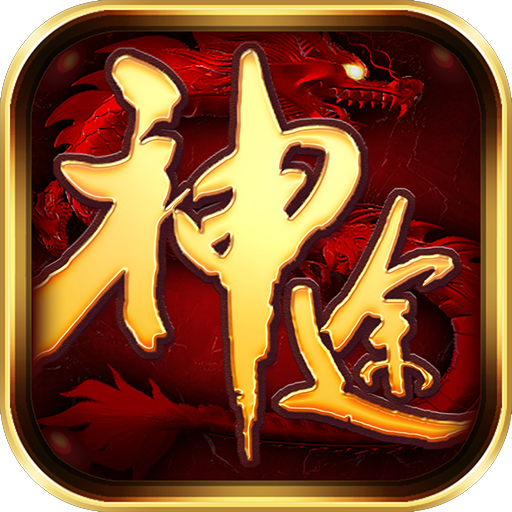 孔雀神途打金版