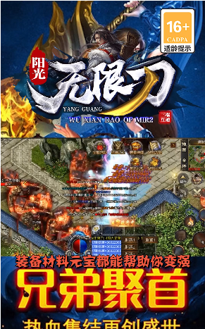 八戒奔雷无限刀截图1
