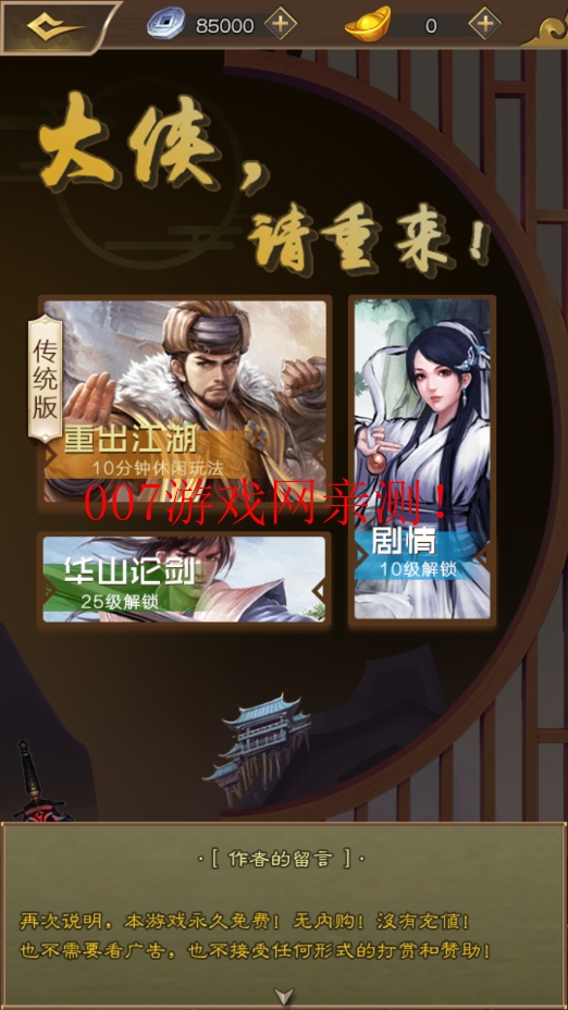 大侠请重来手游截图3