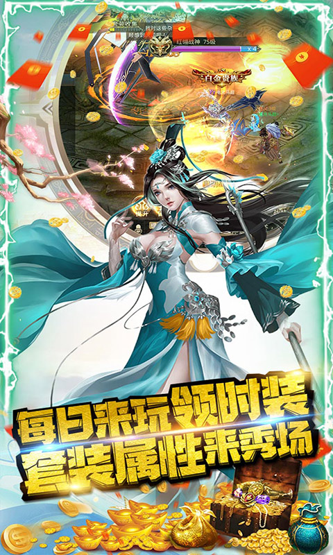 幽游记送海量时装版截图3