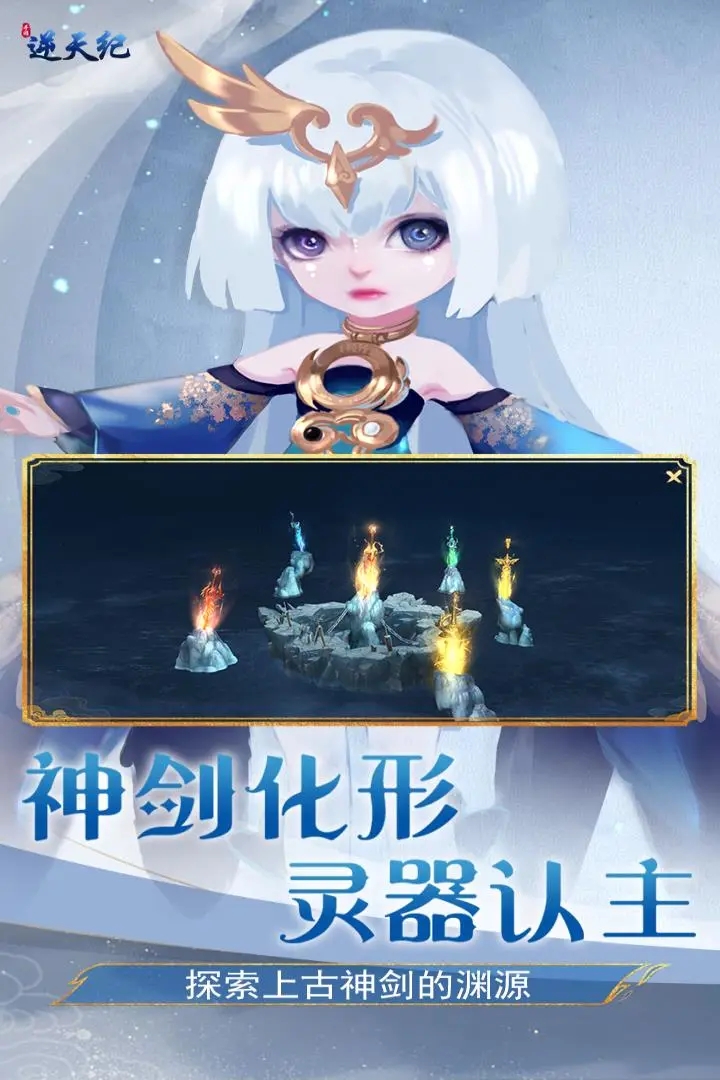 逆天纪手机版下载截图1