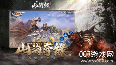 山海经之蛮荒修仙福利礼包版截图3