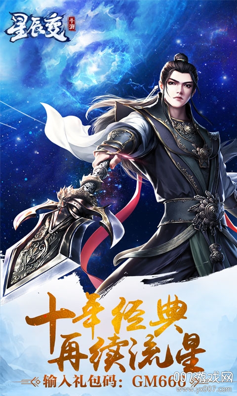 星辰变黑卡百抽变态版截图3