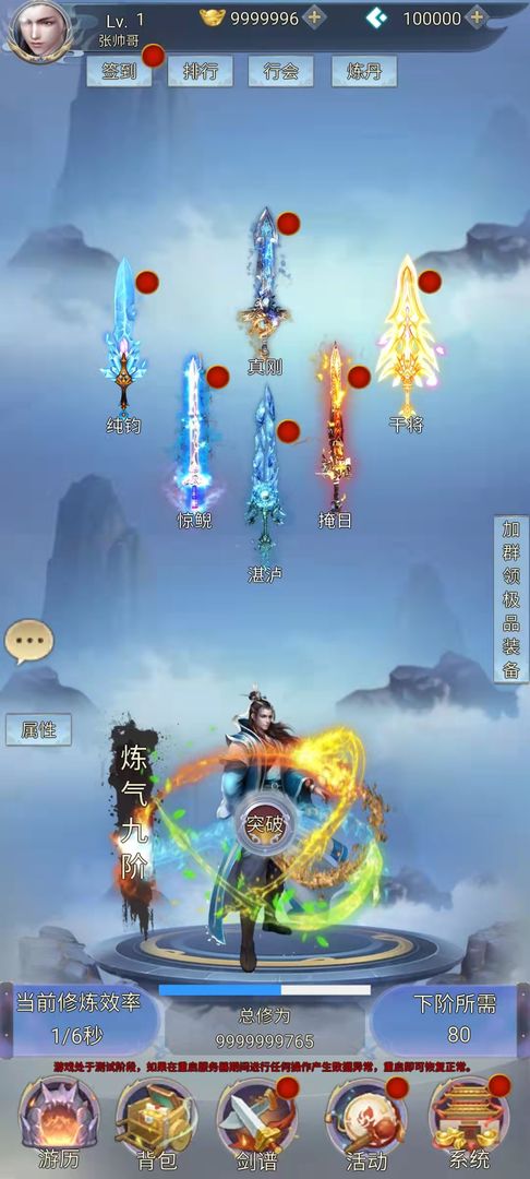 带着系统闯仙界截图3
