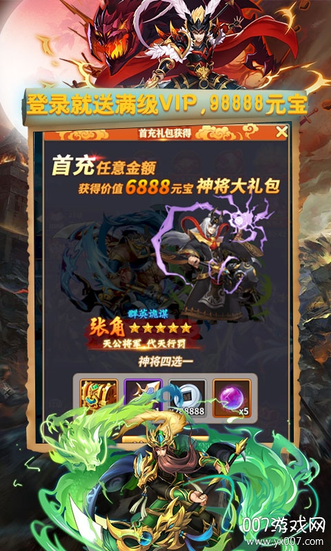 三国群雄传OL神秘武将版截图3