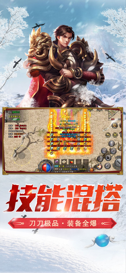 冰雪复古传奇截图3