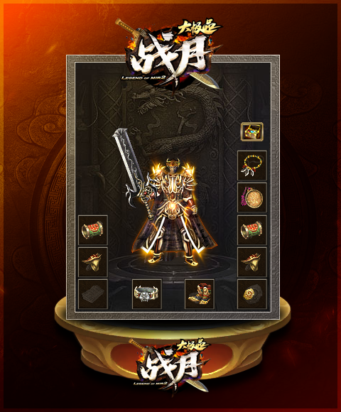 战月传奇大极品截图3