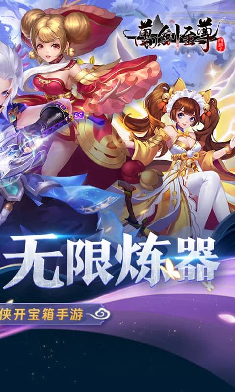 万剑至尊无限元宝版下载截图2