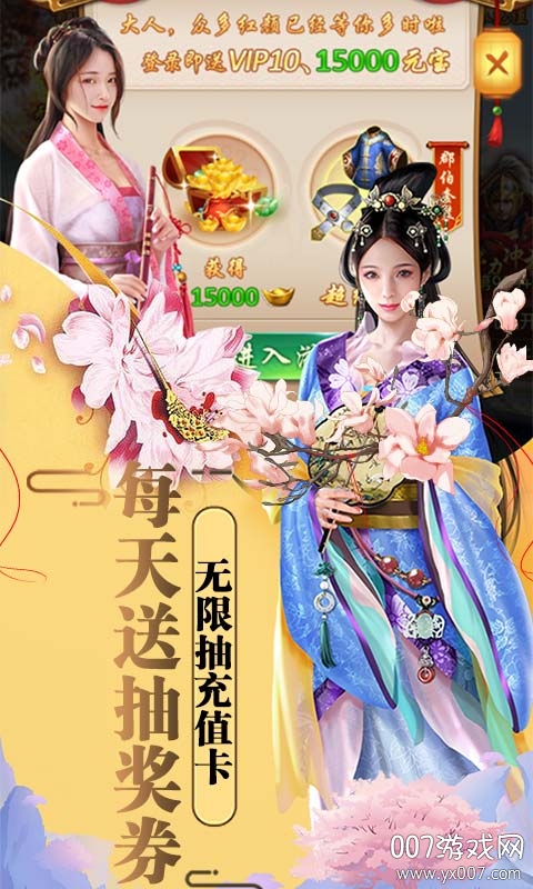 红颜霸业送无限货币版截图2