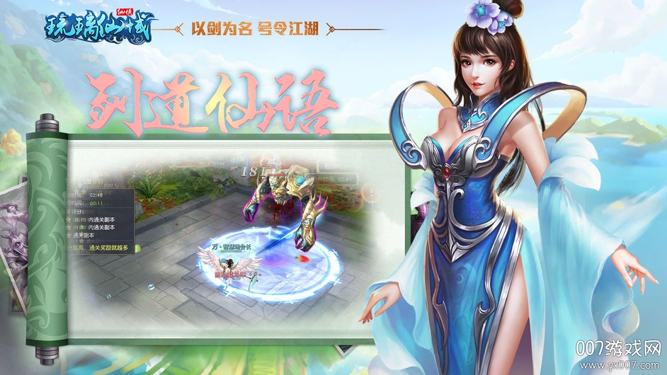 琉璃仙域安卓版截图3