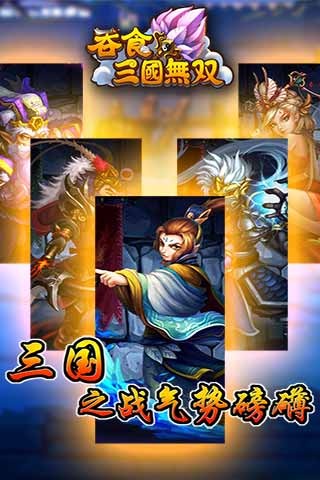 吞食三国无双截图3