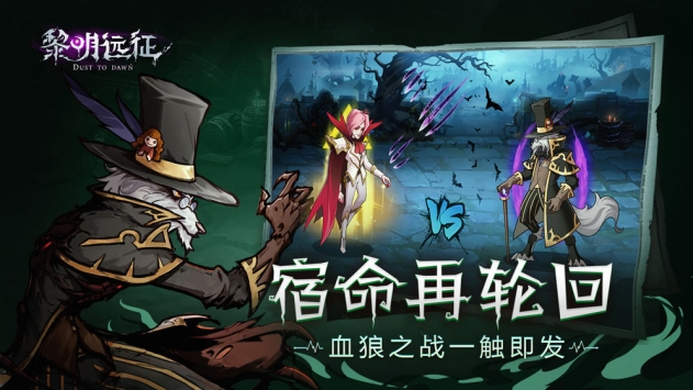 黎明远征最新版截图3