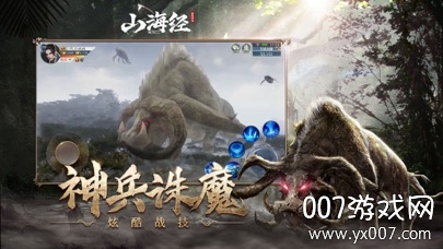 山海经之蛮荒修仙福利礼包版截图1