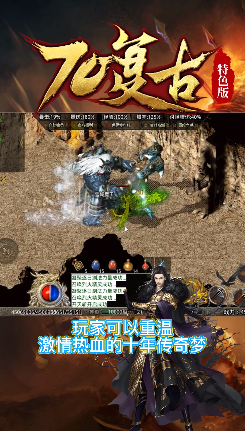 70特色复古传奇2022最新版截图3