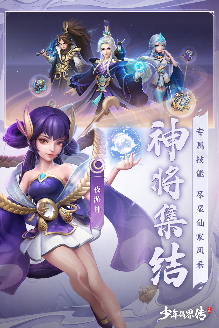 少年仙界传最新版下载截图2