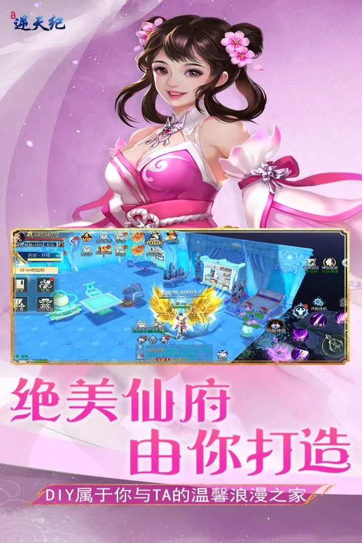 逆天纪手机版下载截图2