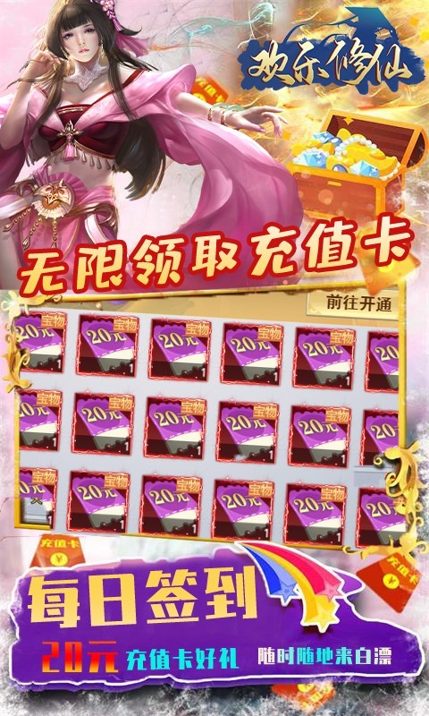 欢乐修仙截图1