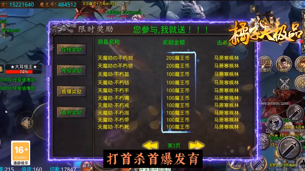 橘子大极品手游截图3
