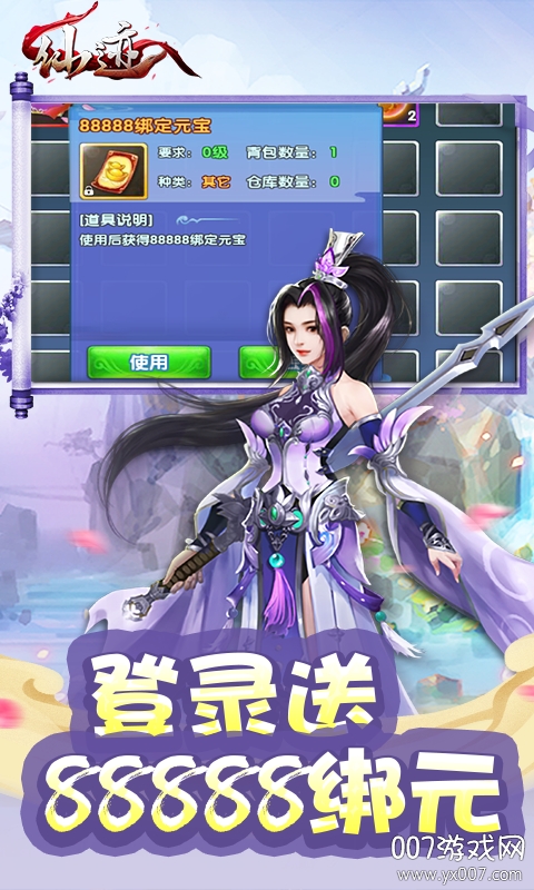 仙迹手游安卓版截图1