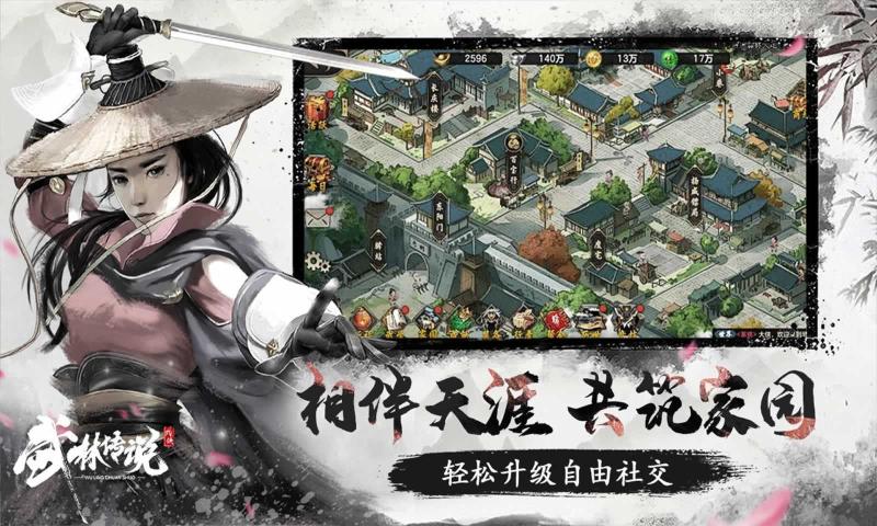 武林传说手游截图3