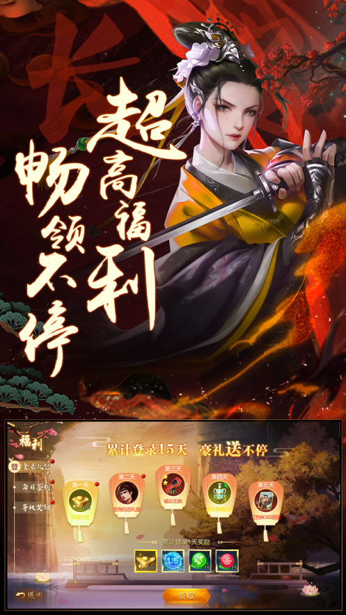 三生大唐手游红包版截图3