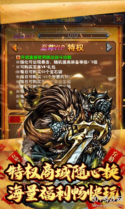 亚瑟神剑送顶级神将版截图1