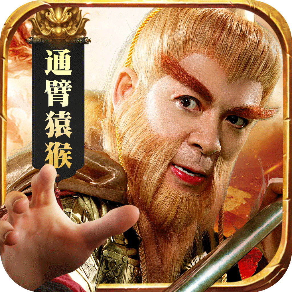 山海经之通臂神猴山海经异兽录