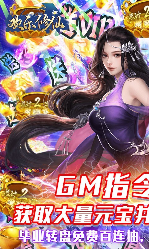 欢乐修仙截图3