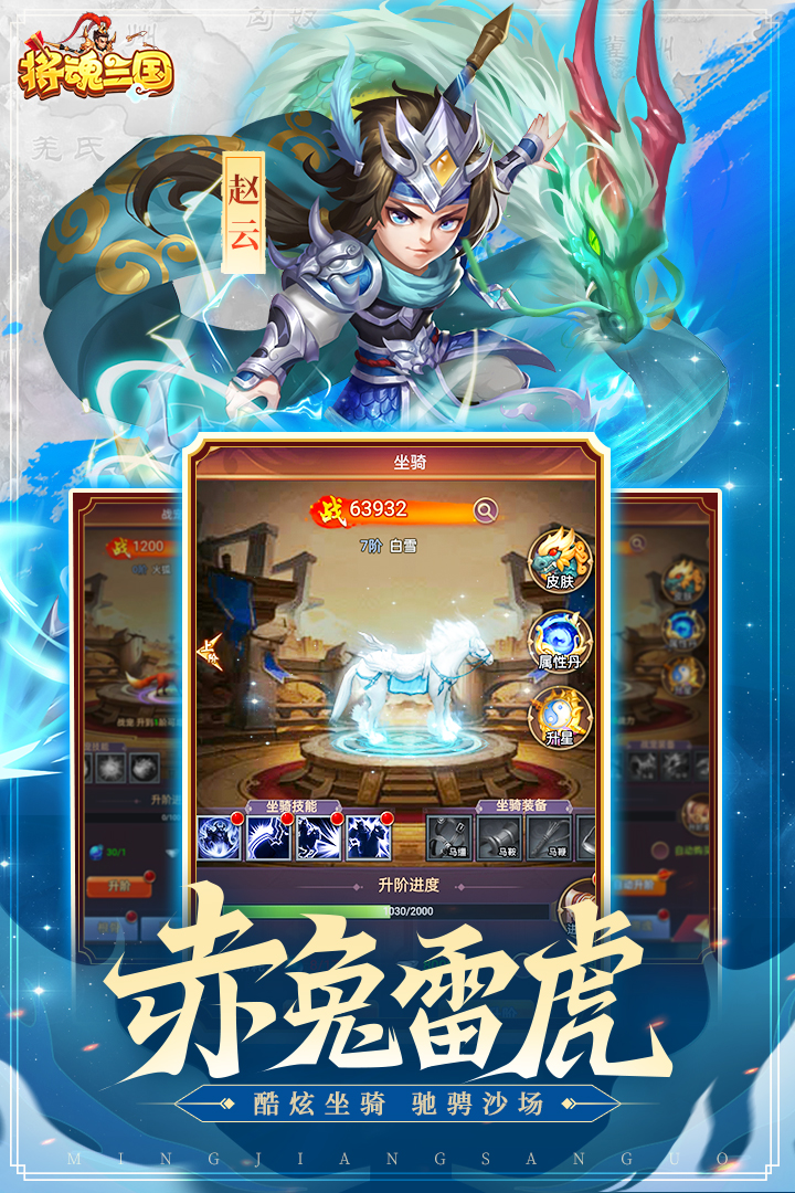 将魂三国华为版截图2
