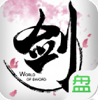 飞剑四海满级神装版