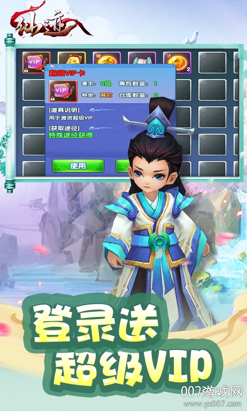 仙迹手游安卓版截图2