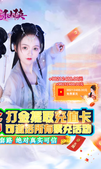 天天爱仙侠免费无限刷线上累充截图3