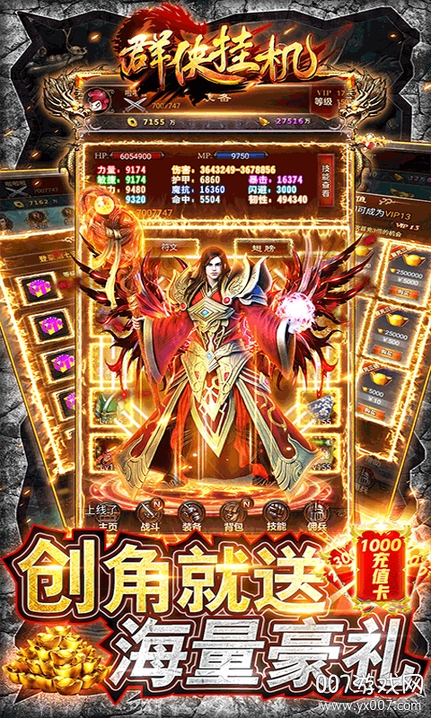 群侠挂机九游渠道服下载截图3