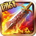长留仙缘傲世修仙版