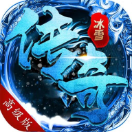 万劫冰雪