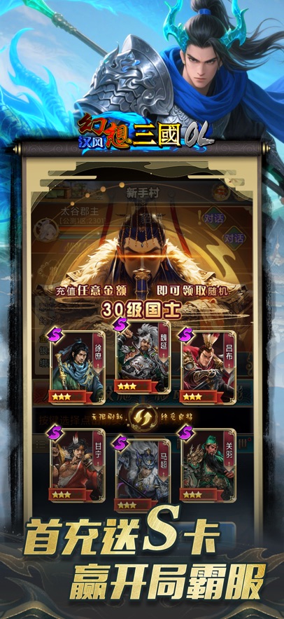 汉风幻想三国ol最新版2025下载截图1