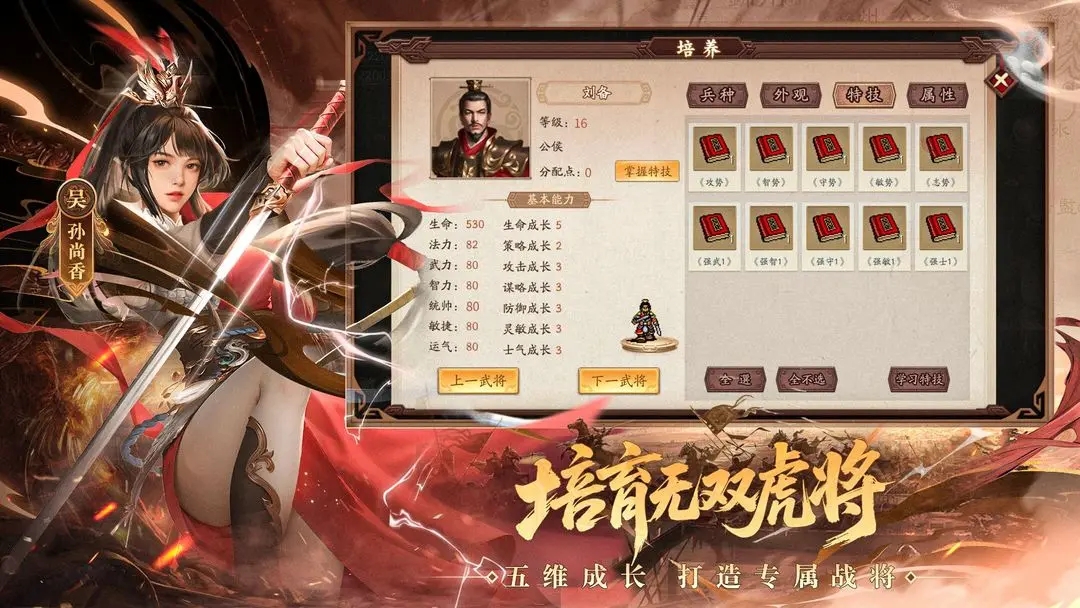 三国戏英杰传游戏官方正版下载截图3